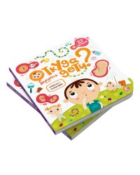 Книжка с окошками. Откуда берутся дети?