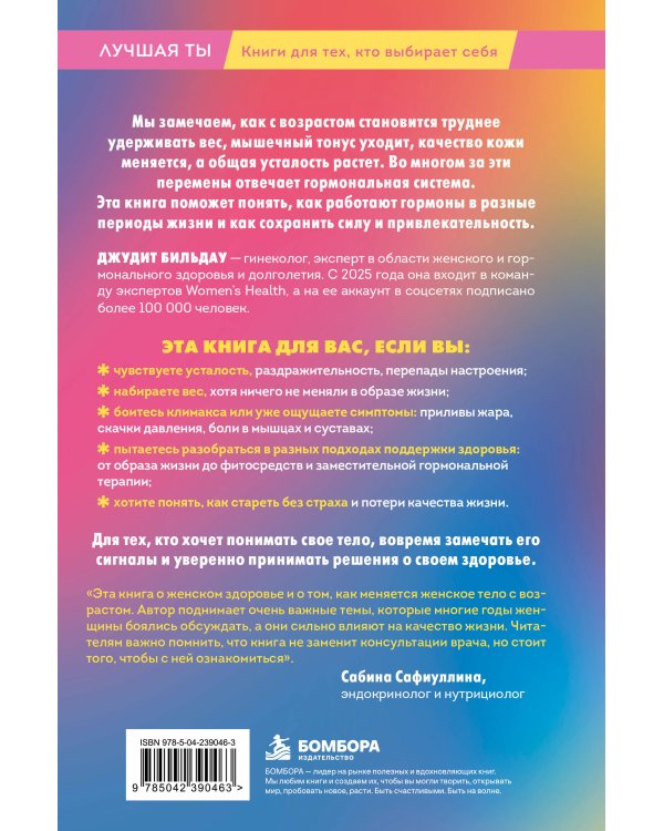 Дополнительное изображение книги «Суперсила гормонов. Как поддерживать вес, тонус мышц, красоту и молодость в любом возрасте»