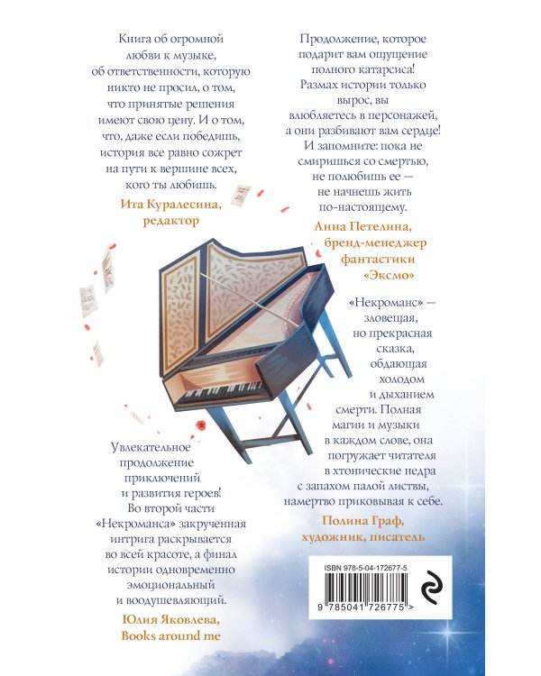 Некроманс (1-2+тетрадь)