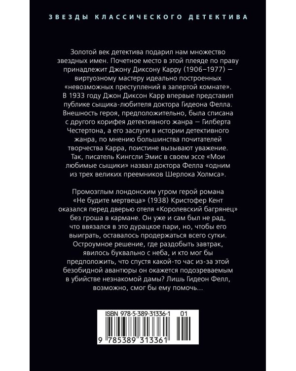 Дополнительное изображение книги «Не будите мертвеца»