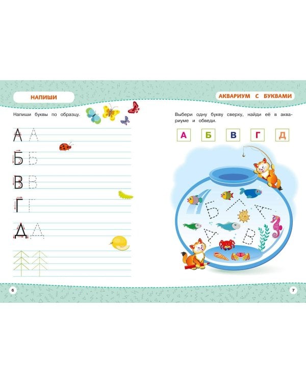 Развивайка-обучайка для детей 5-6 лет