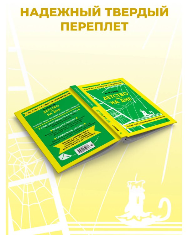 Дополнительное изображение книги «Детство. На дне (твёрдая обложка)»