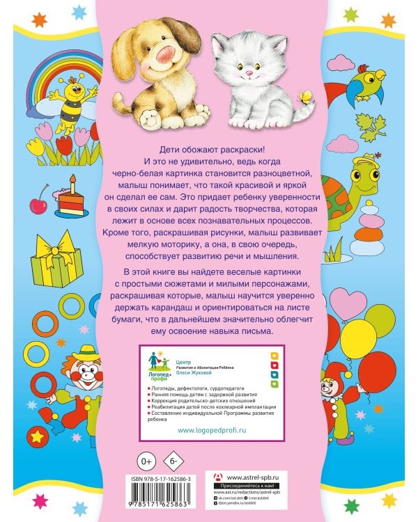 Веселая раскраска для малышей: готовим пальчики к письму