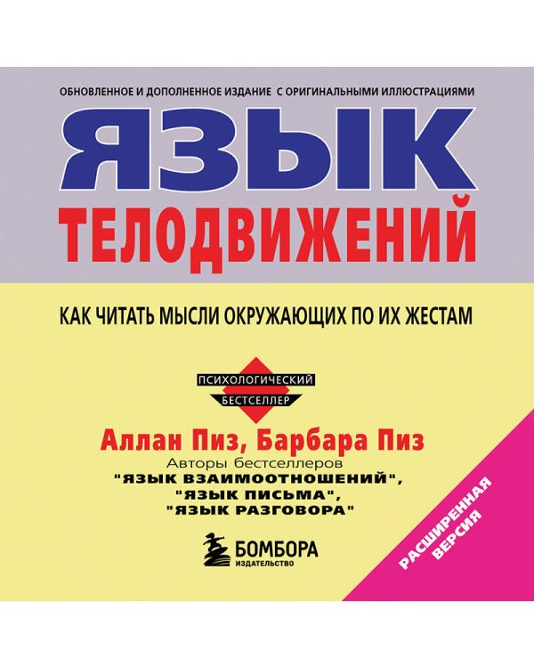 Язык телодвижений