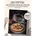 Волшебные сладости: десерты без сахара и аллергенов для детей и их взрослых