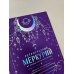 Ретроградный Меркурий. От хаоса к возможностям. Дневник-путеводитель, Подарочное издание
