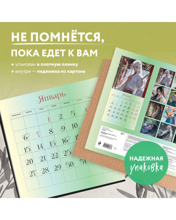 Маньхуа. Календарь настенный на 2025 год (300х300 мм)