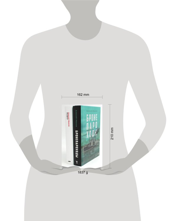 Бронепароходы; Речфлот (комплект из 2-х книг). Иванов А.В.