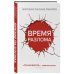 Время разлома. ТЕХНОНИКОЛЬ — главная роль