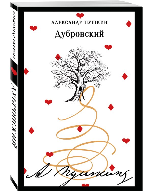 Дубровский