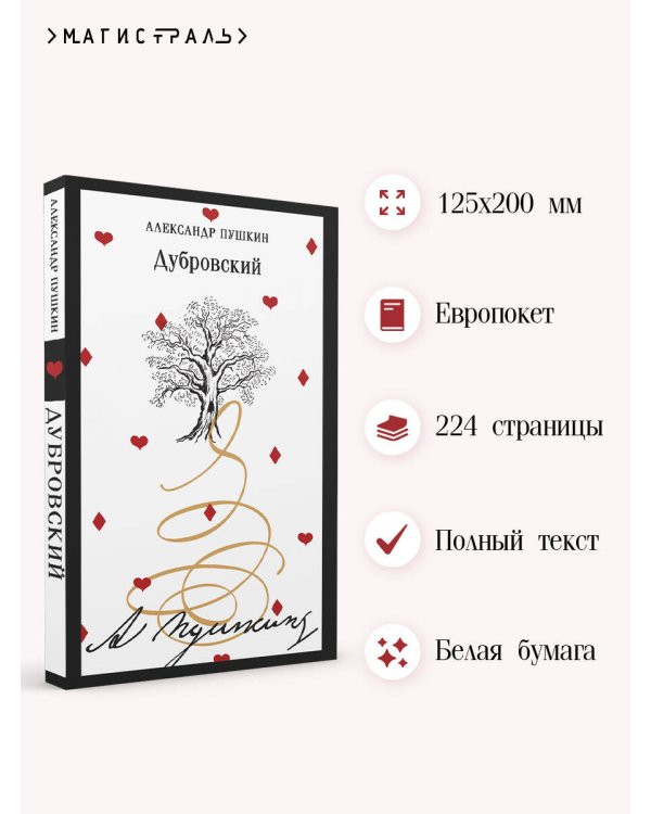 Дубровский