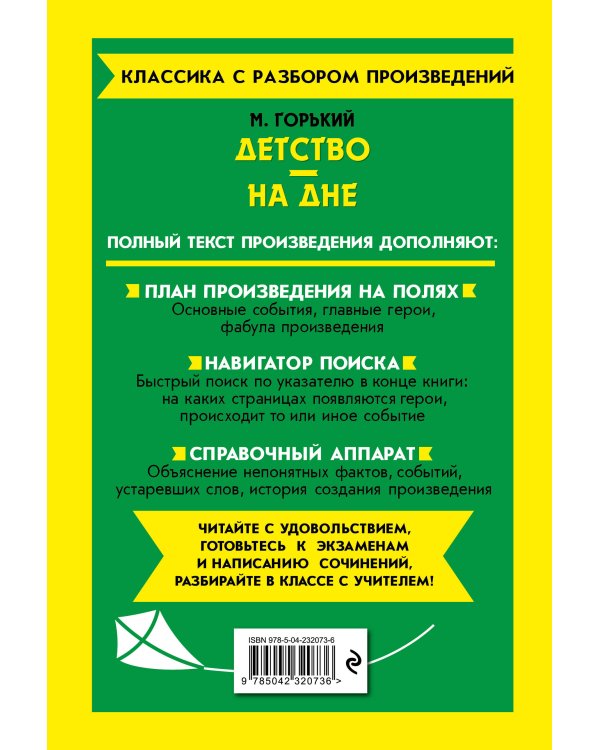 Детство. На дне_