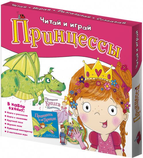Набор игровой. 6 в 1. Серия Читай и играй. Принцессы. ГЕОДОМ