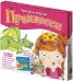 Набор игровой. 6 в 1. Серия Читай и играй. Принцессы. ГЕОДОМ