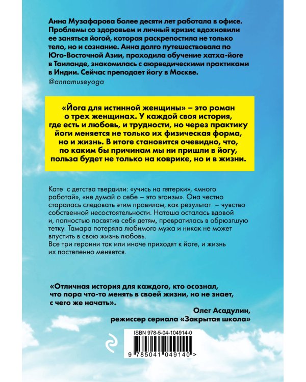 Йога для истинной женщины
