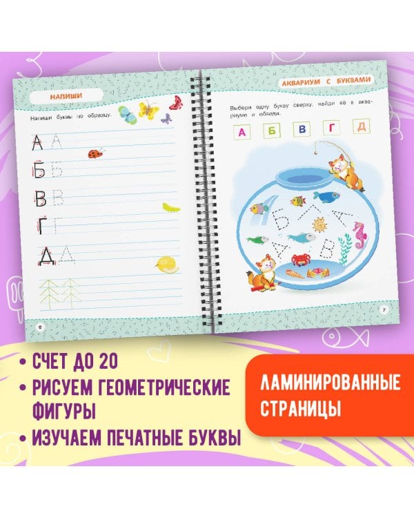 Развивайка-обучайка для детей 5-6 лет