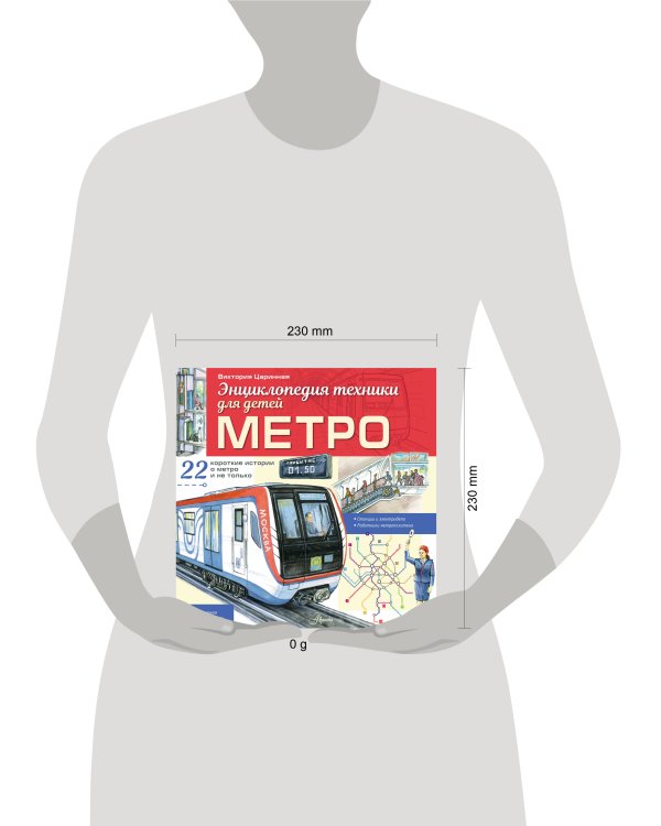 Метро