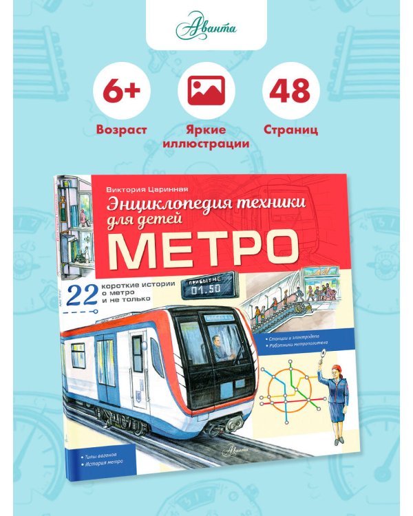 Метро