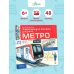 Метро