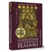 Нумерология для современной ведьмы. Полное руководство