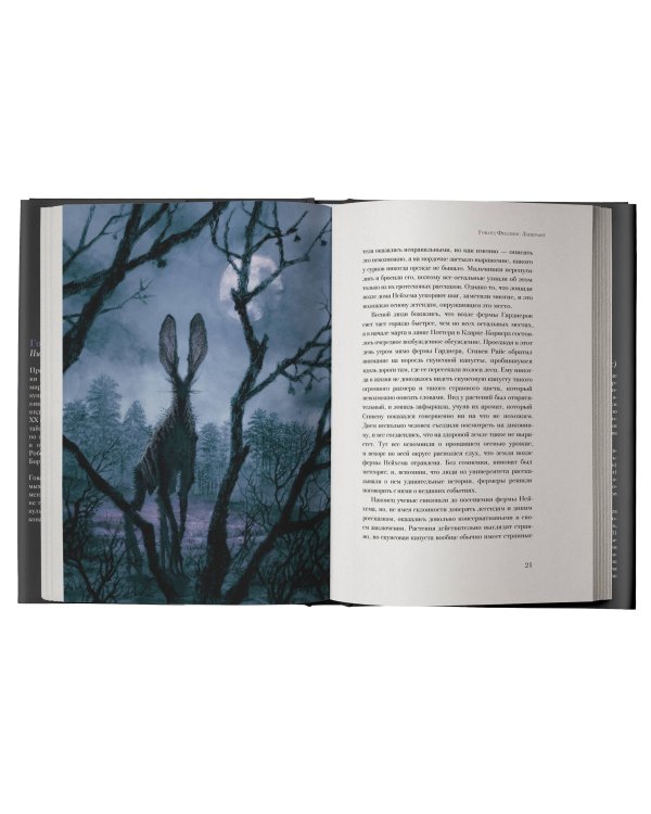 Цвет иного мира с иллюстрациями Сальвадора Санса