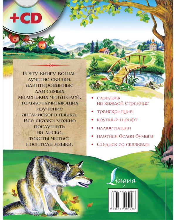 Самые великие русские сказки на английском языке + CD
