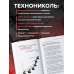 Время разлома. ТЕХНОНИКОЛЬ — главная роль