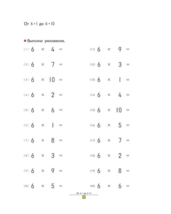 Учимся умножать