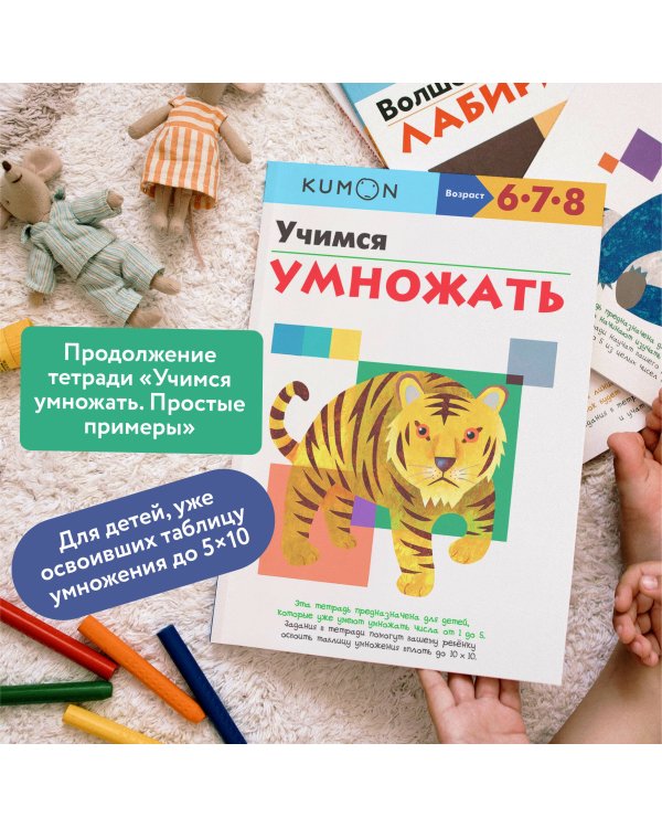 Учимся умножать