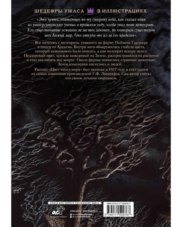 Цвет иного мира с иллюстрациями Сальвадора Санса