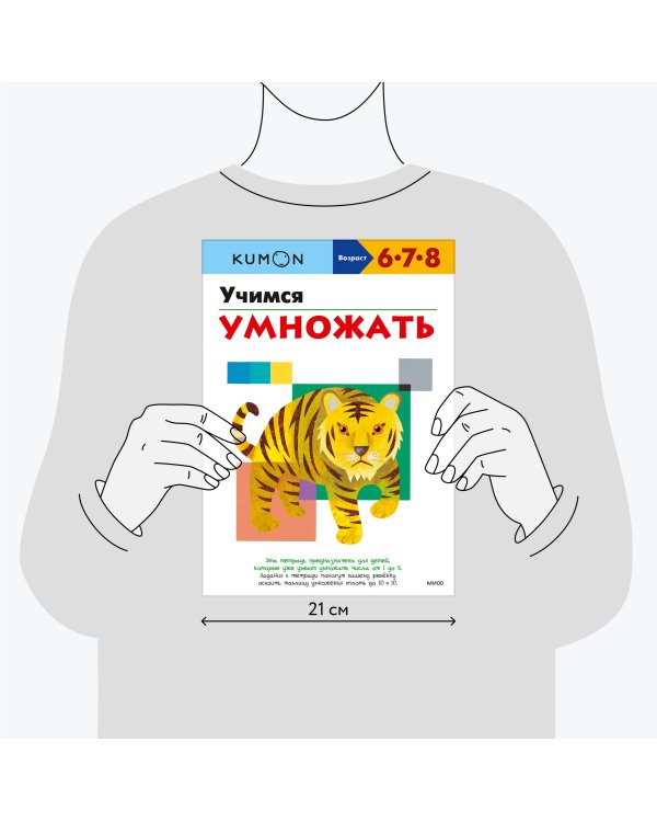 Учимся умножать