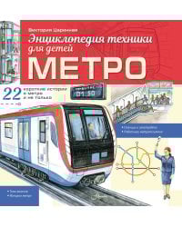 Метро