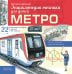 Метро