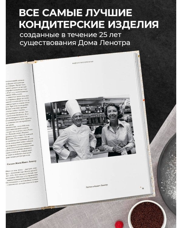 Энциклопедия французской выпечки. Самые изысканные десерты