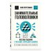 Дополнительное изображение книги «Занимательные головоломки. Веселые задания с числами, спичками и домино»