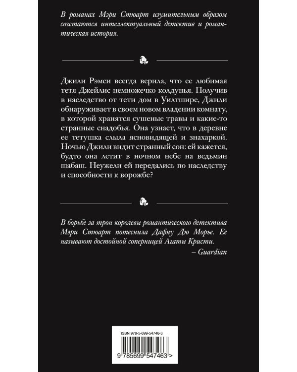 Дополнительное изображение книги «Терновая обитель»