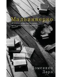 Мальинверно