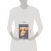 Дополнительное изображение книги «В стране слепых»