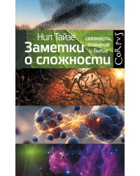Заметки о сложности