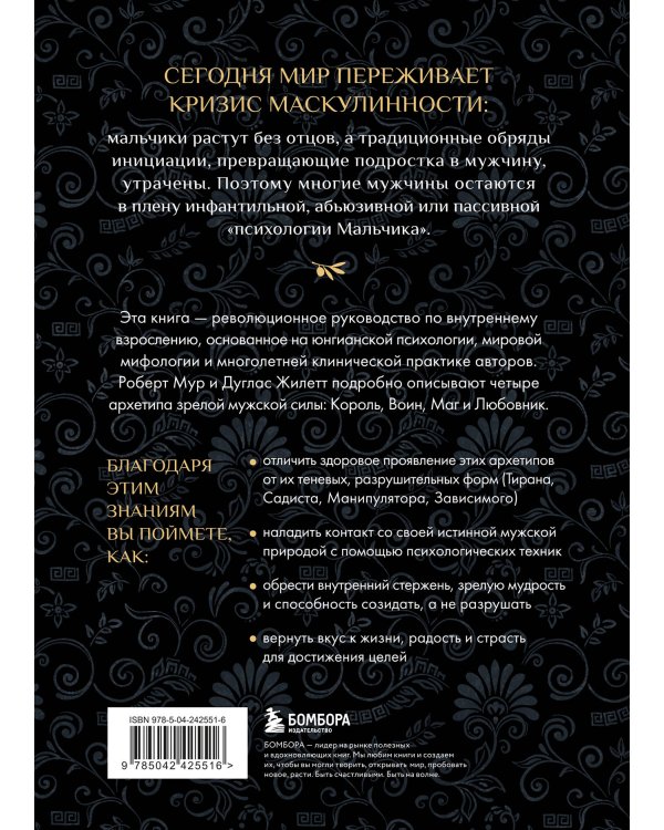 Дополнительное изображение книги «Король, воин, маг, любовник: новый взгляд на мужские архетипы»