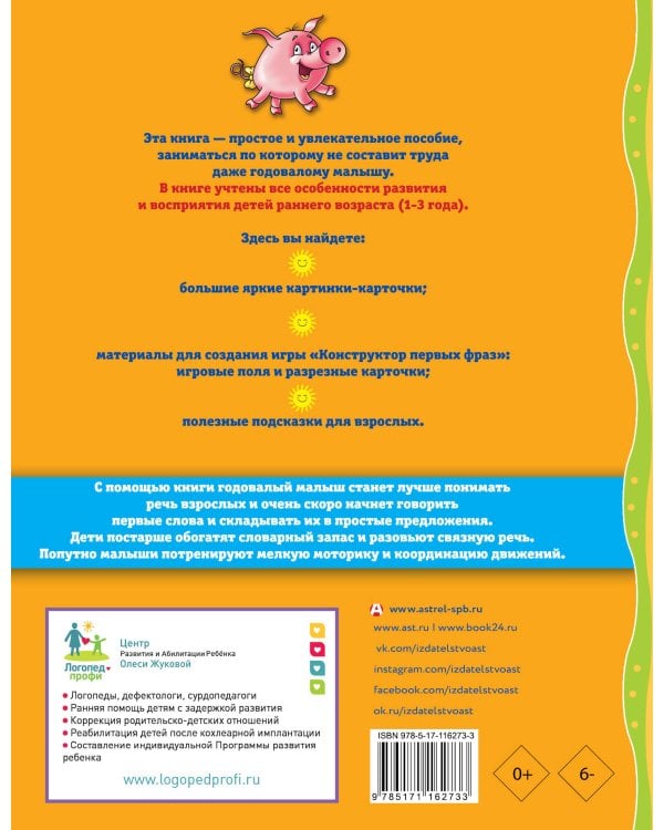 Первые слова