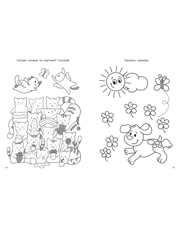 100 раскрасок и заданий. Обучающая раскраска