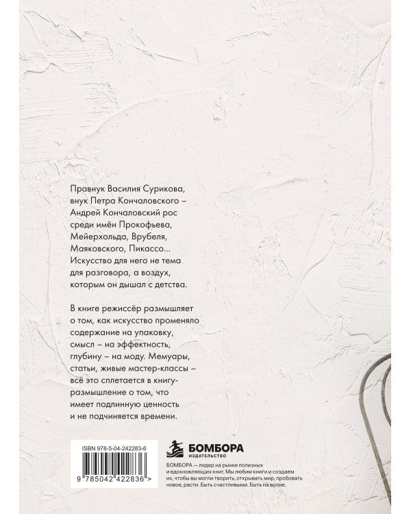 Дополнительное изображение книги «Время не имеет цены. Разговоры об искусстве»