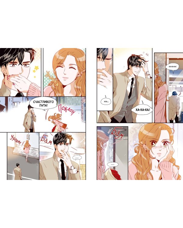 Что случилось с секретарем Ким? Том 2