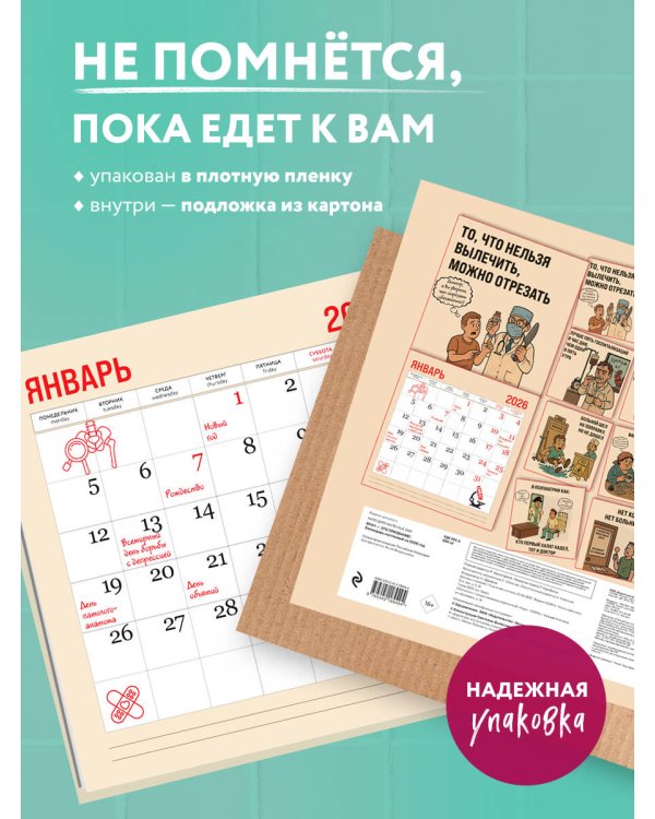 Врач - это призвание! Календарь настенный на 2026 год (300х300 мм)