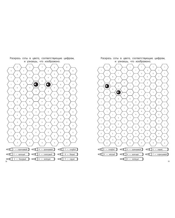 100 раскрасок и заданий. Обучающая раскраска