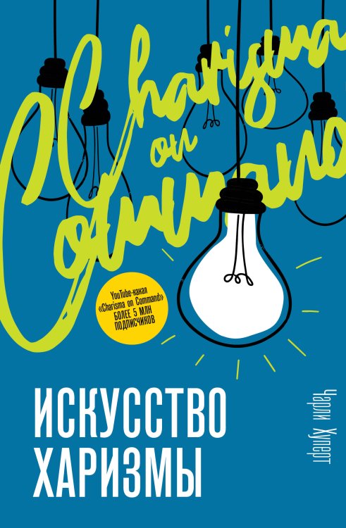 Trend. Psychology Искусство харизмы
