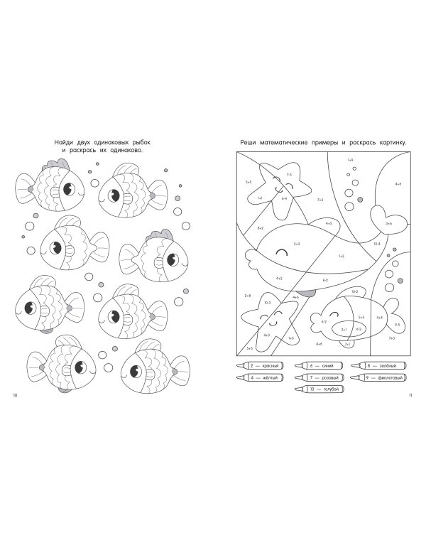 100 раскрасок и заданий. Обучающая раскраска