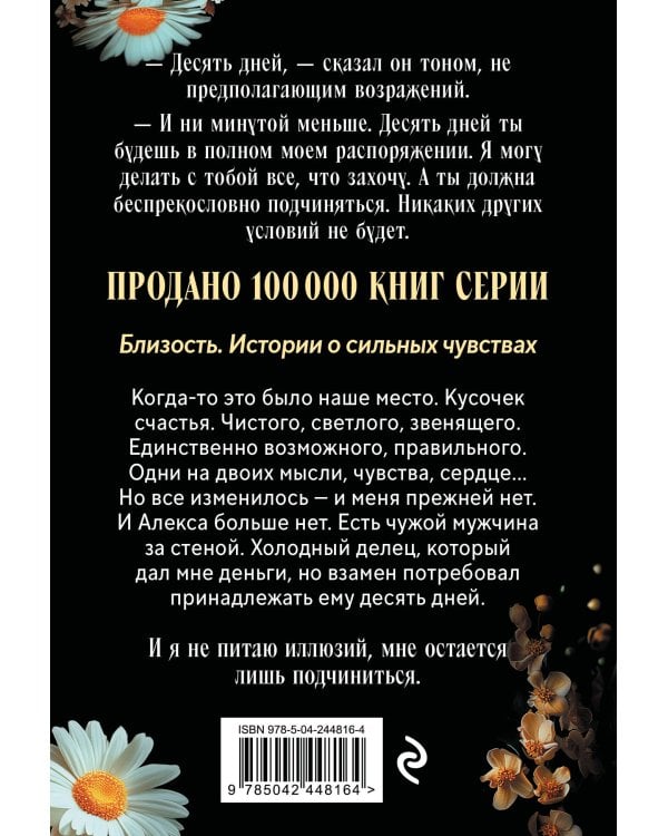 Твоя на 10 дней (покет)
