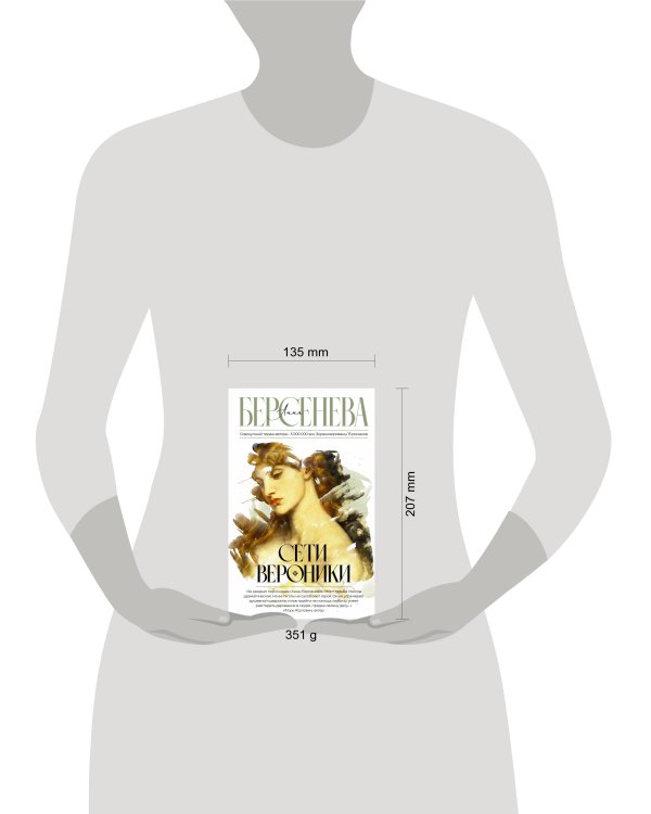 Сети Вероники